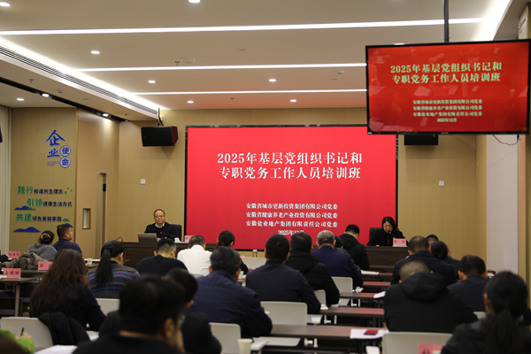 省城市更新集团等三家公司举办2025年基层党组织书记和专职党务工作人员培训班